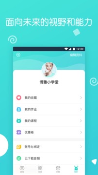 博雅小學(xué)堂截圖