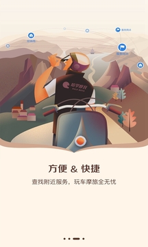 哈罗摩托截图