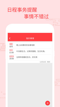 好看萬(wàn)年歷截圖