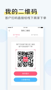 微掌柜截圖