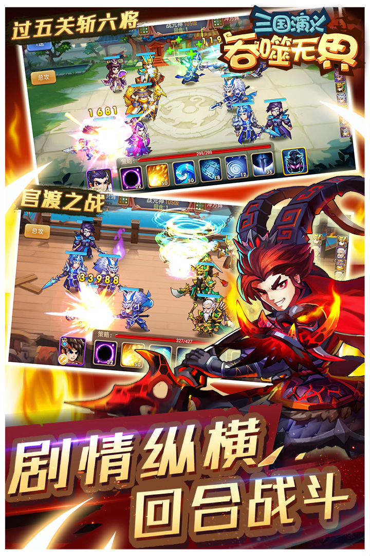 三國演義:吞噬無界截圖預(yù)覽