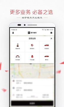 首汽租车截图