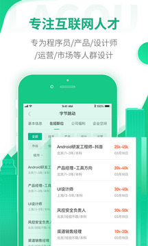 拉勾招聘截图