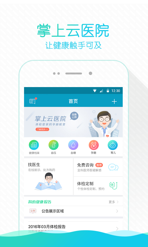 掌上云医院v3.9.21截图1