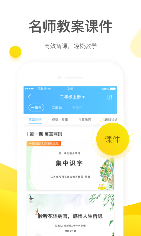 一米阅读老师（老师端）v1.9.11截图3