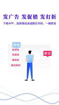 天天短信群發(fā)截圖