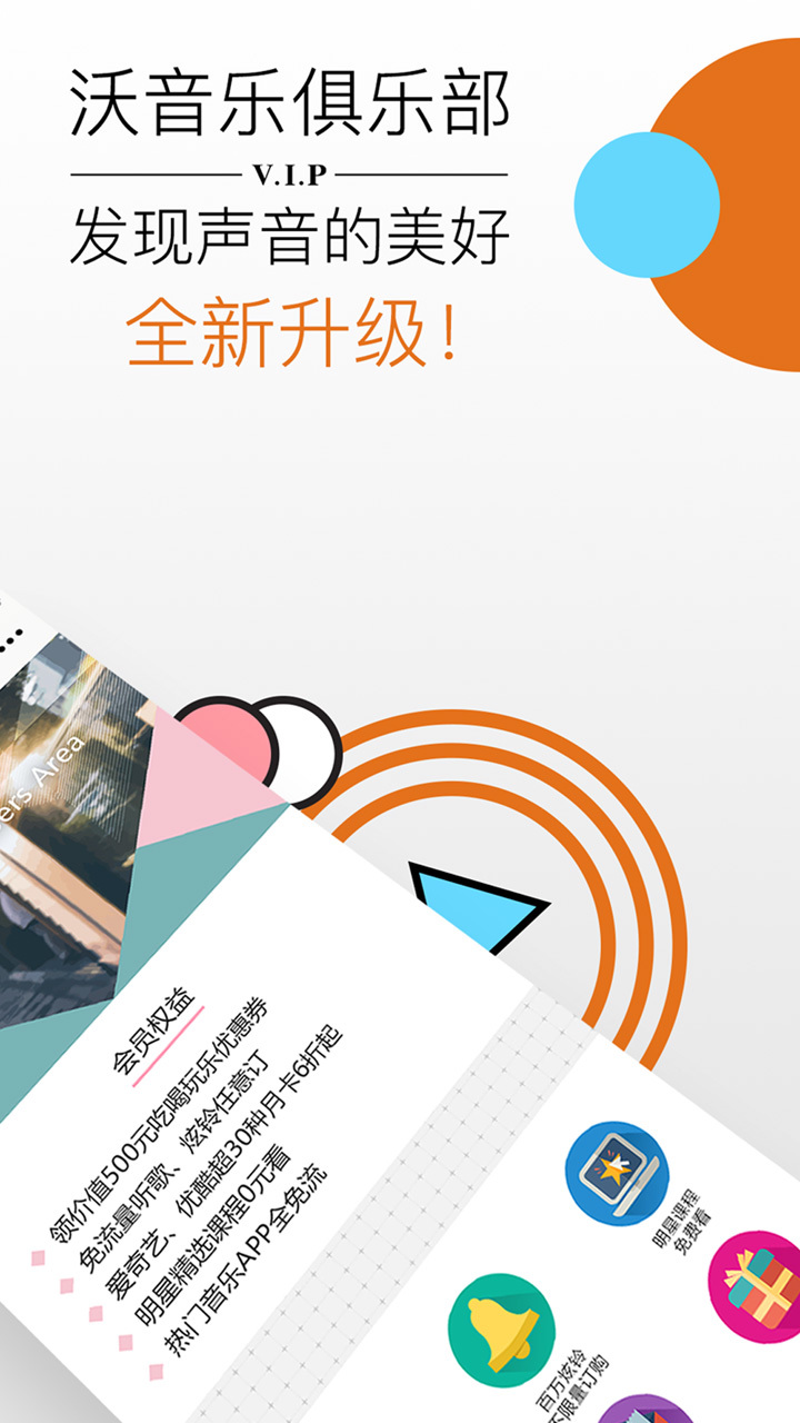 沃音乐v6.2.1截图2