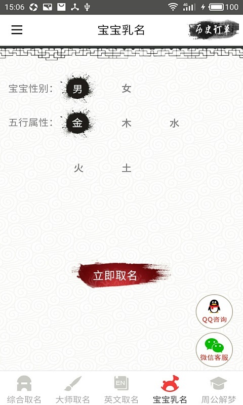 八字起名取名截图2