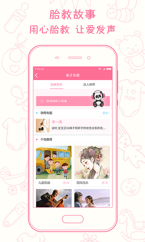 新妈新宝v1.4.1截图3