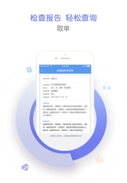 纳里健康应用截图3