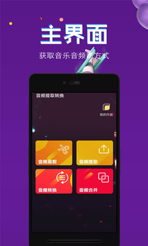 音頻提取格式轉(zhuǎn)換截圖