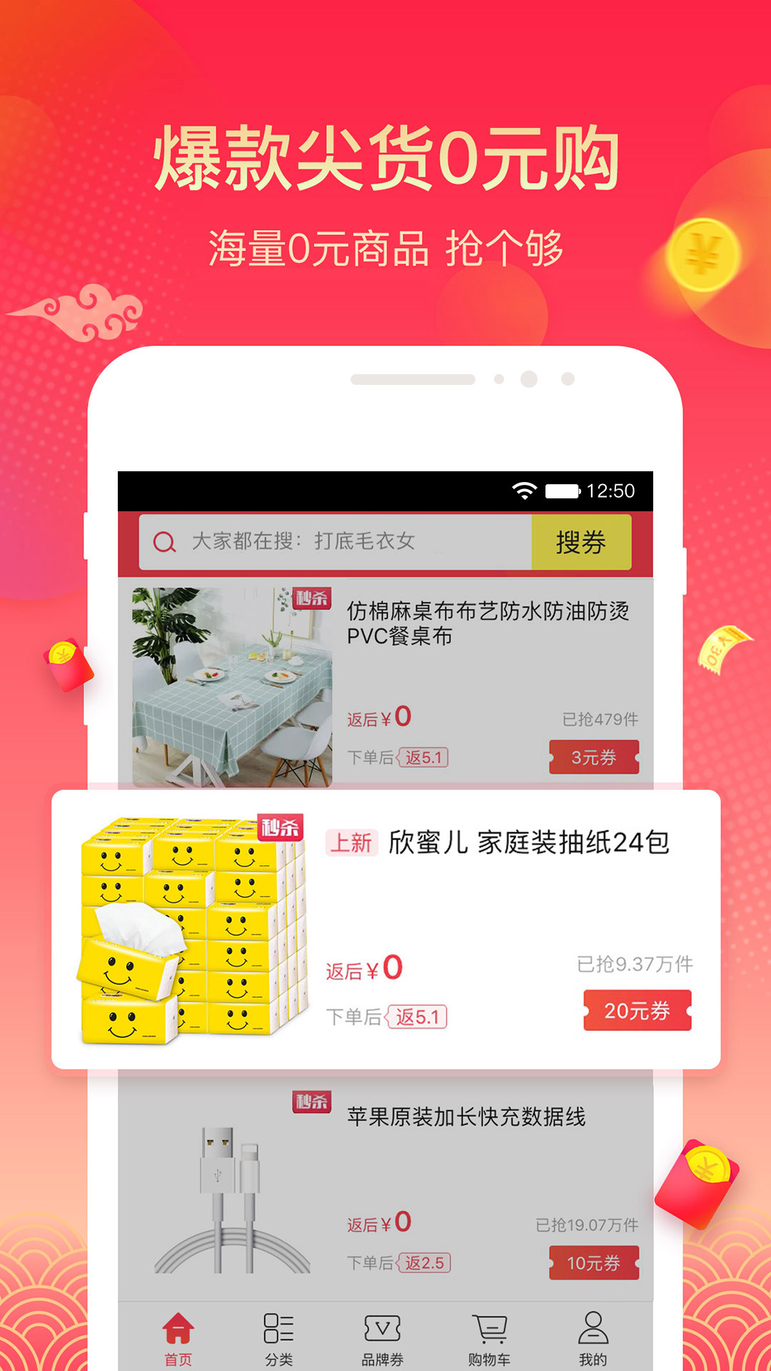 羊毛省钱v2.5.0截图1