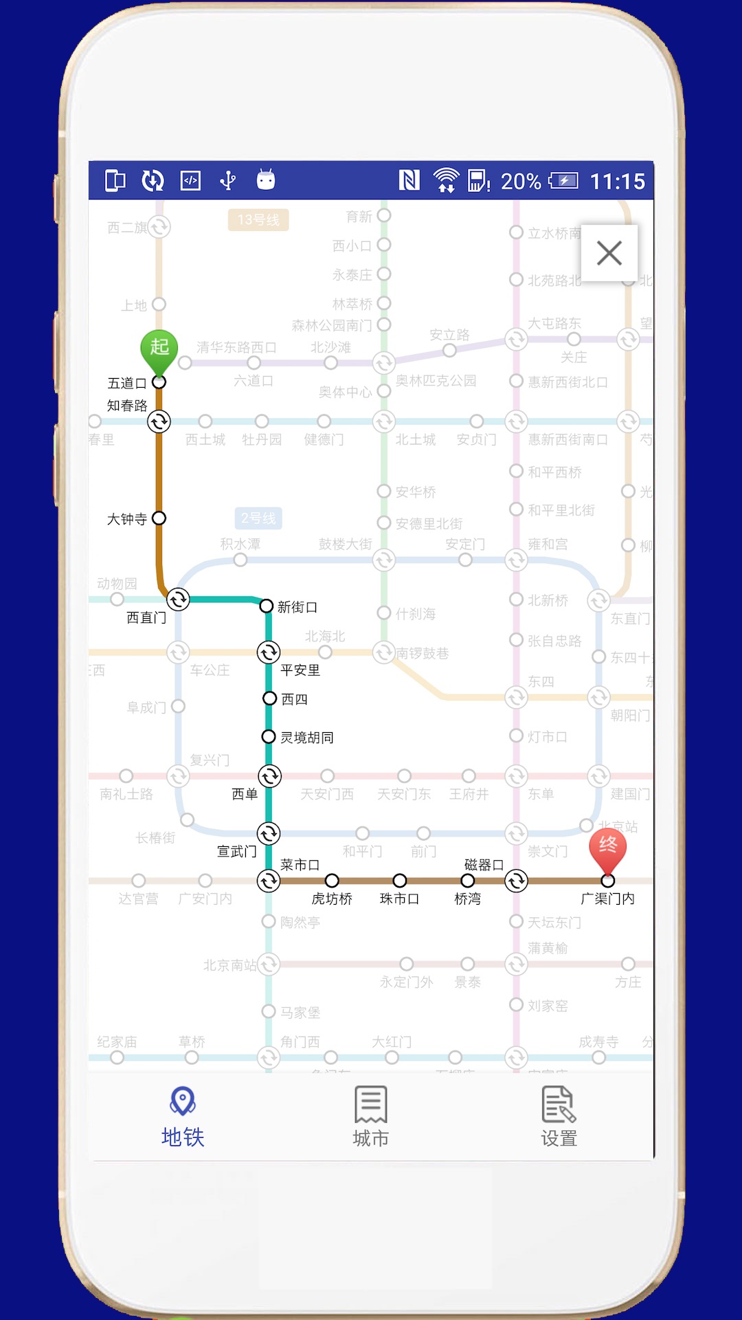 全国地铁v1.5截图3