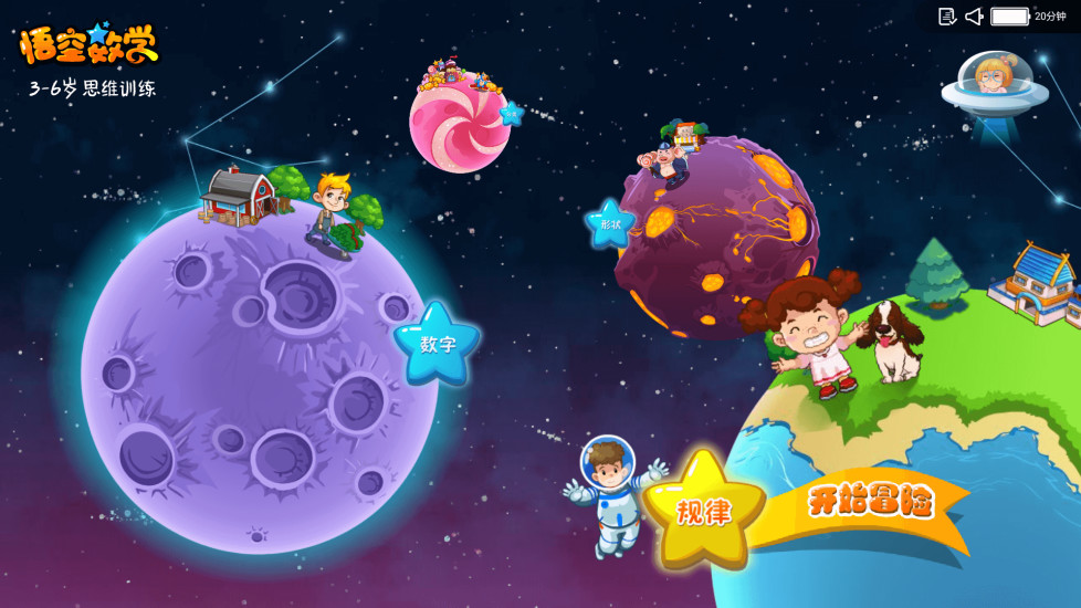 悟空數(shù)學(xué)截圖預(yù)覽