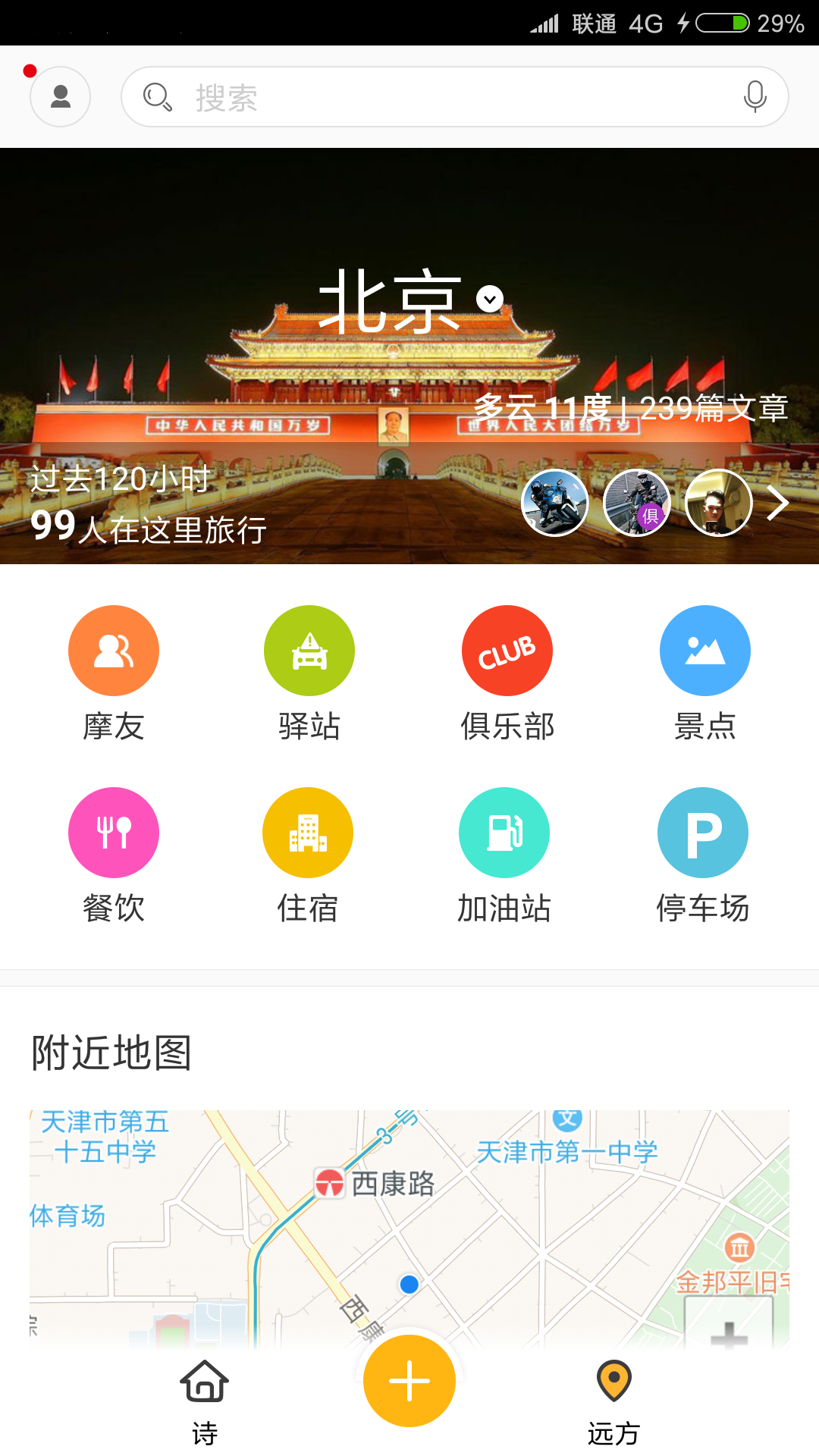 摩侣截图2