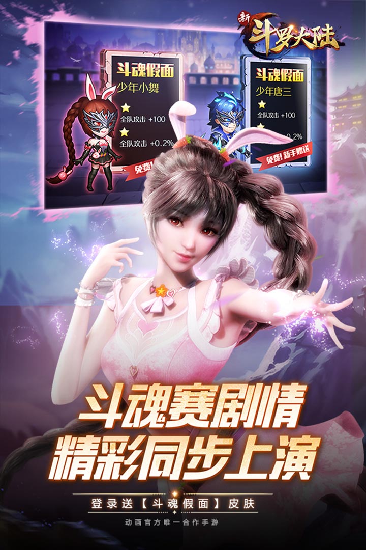 新斗羅大陸截圖預(yù)覽