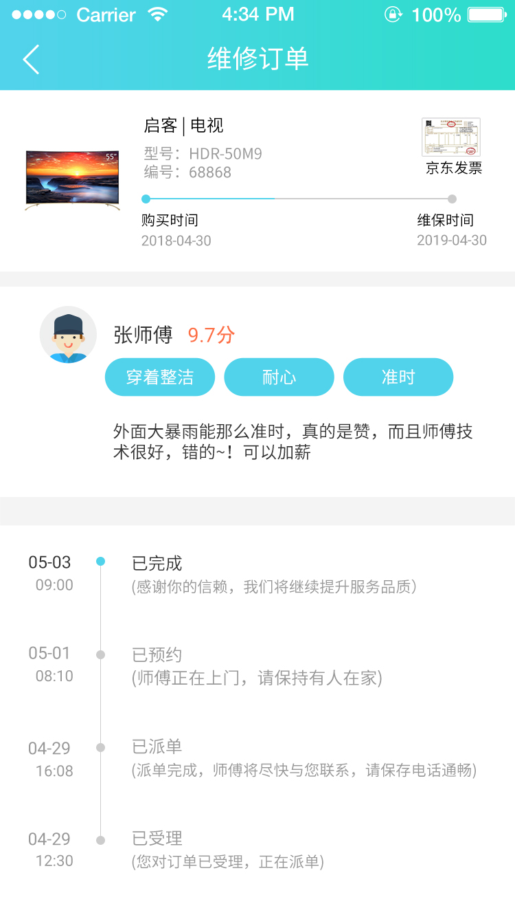 長虹.美菱智匯家截圖預(yù)覽