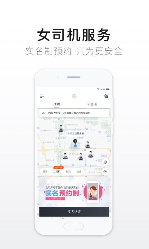 e代駕截圖預(yù)覽