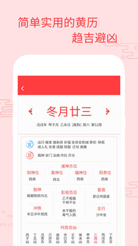 好看萬(wàn)年歷截圖