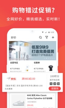 什么值得買截圖