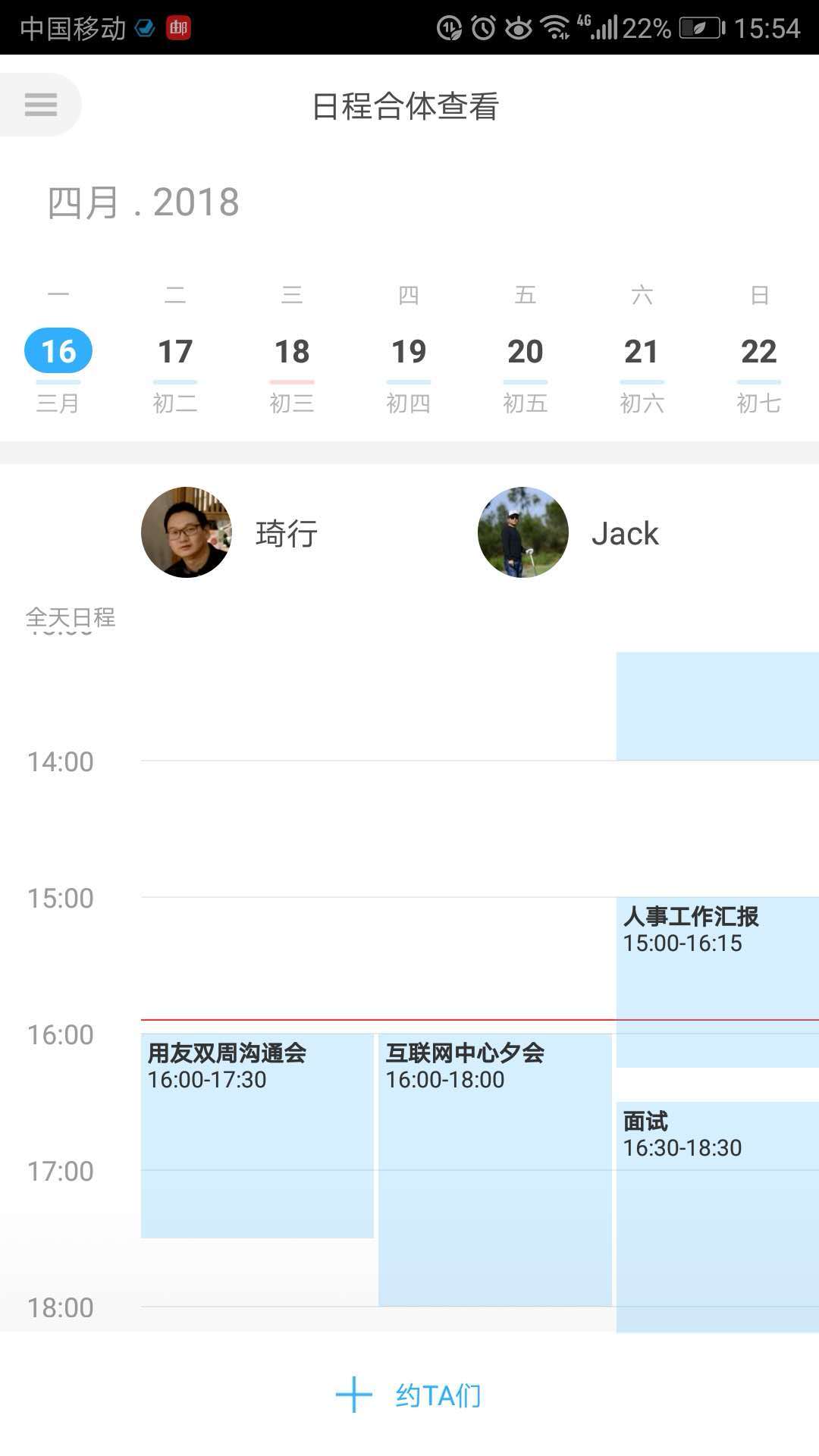 微约日历v5.0.19截图3