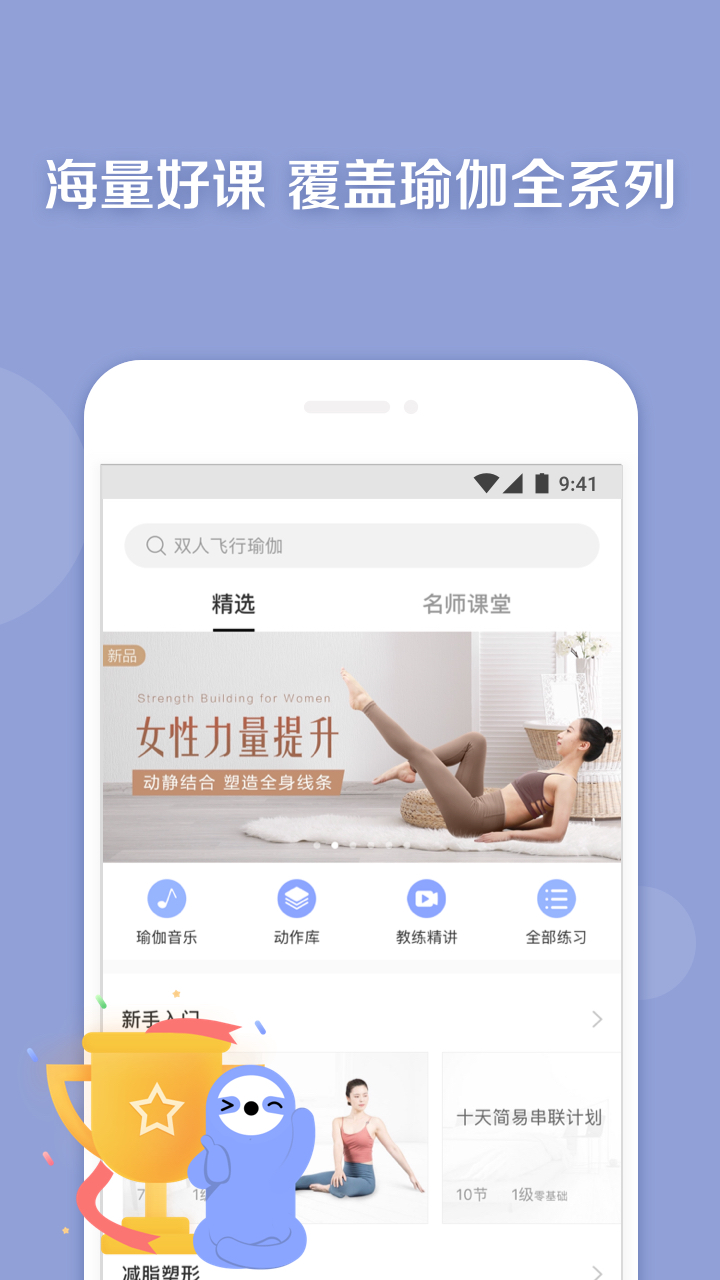 每日瑜伽v7.8.1.2截图2