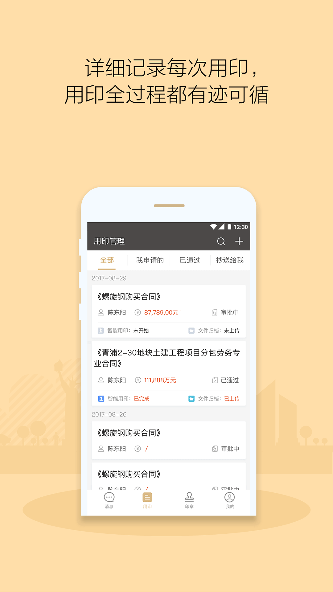 章管家v3.2.4截图4