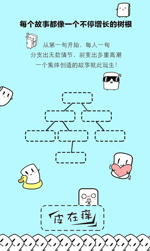 皮在痒截图4