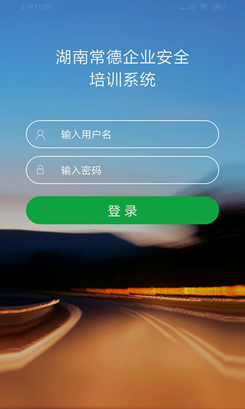 掌上安全v1.1.11截图3