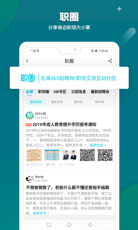 北海365招聘v2.3.0截图3