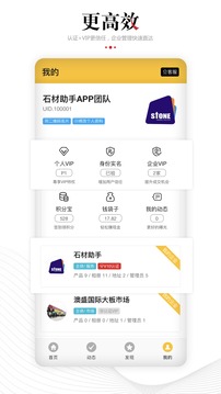 石材助手截圖