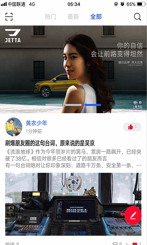 JETTA捷達截圖預覽