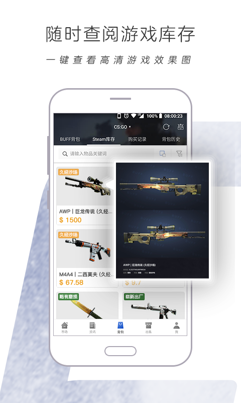 網(wǎng)易BUFF飾品交易平臺截圖預(yù)覽