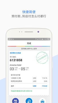 Agoda安可达截图