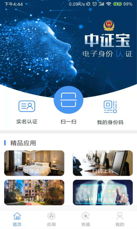 中证宝v2.3.0截图1