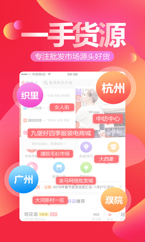 货捕头v1.1截图2