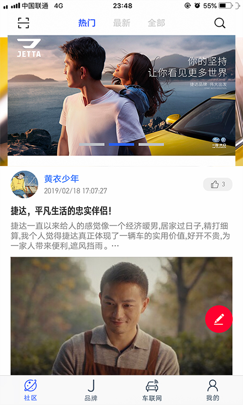 JETTA捷達截圖預覽