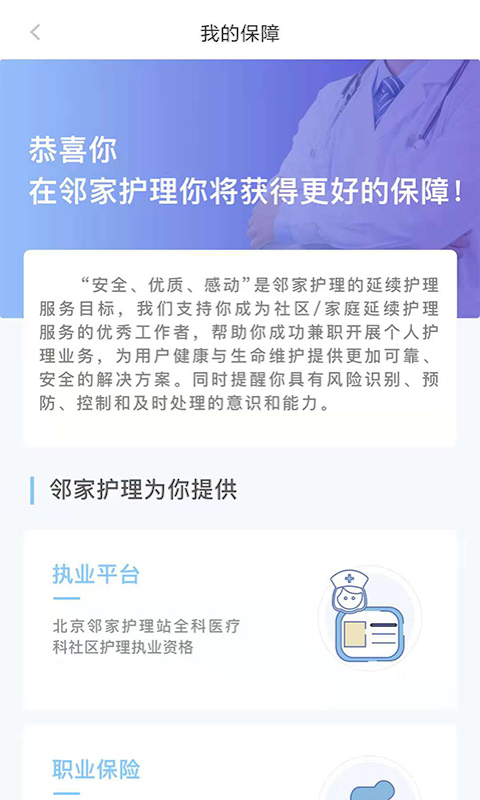 邻家护士v1.0.7截图3