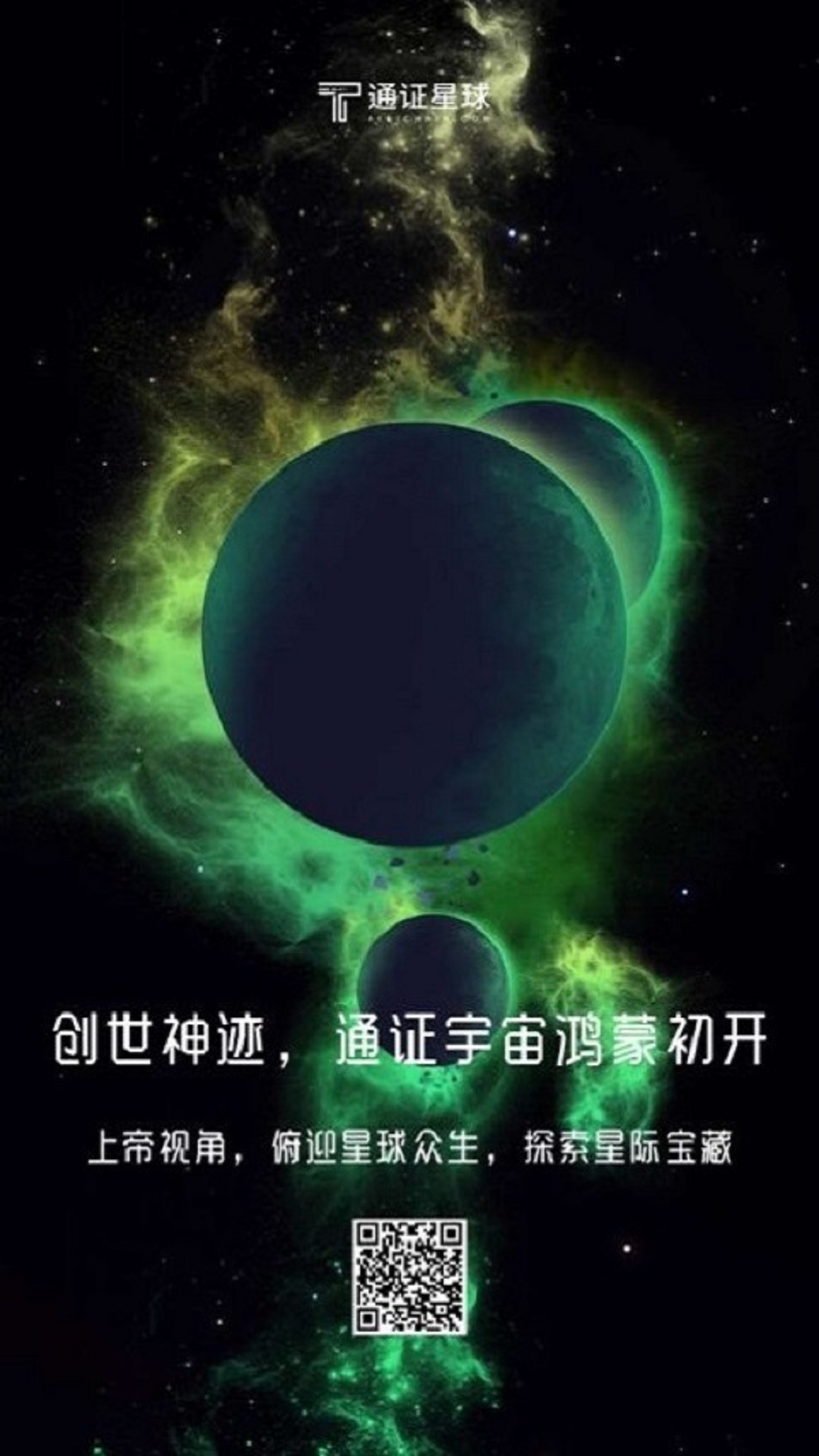 通证星球截图1