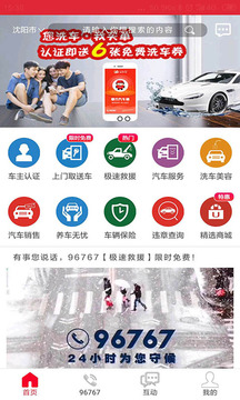 業(yè)喬汽車通截圖