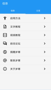 歲寒輸入法截圖