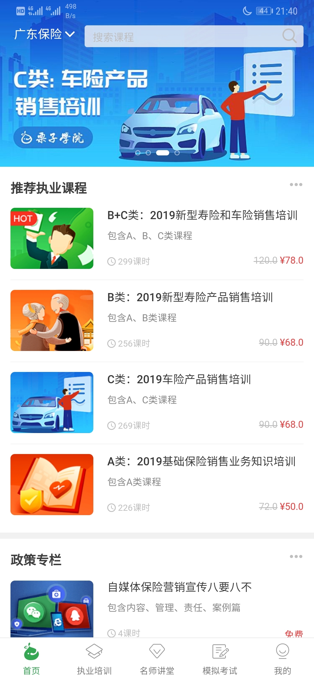 栗子学院v2.0.9截图2