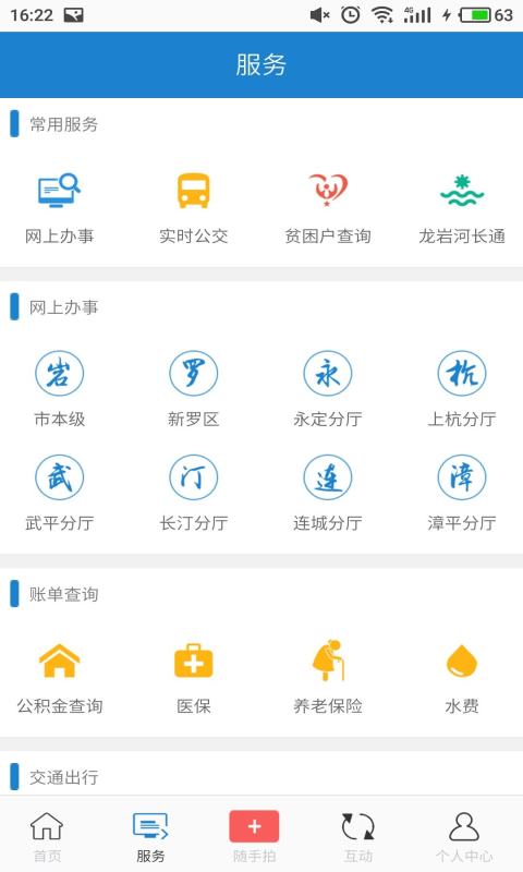 e龙岩v3.0.1截图2