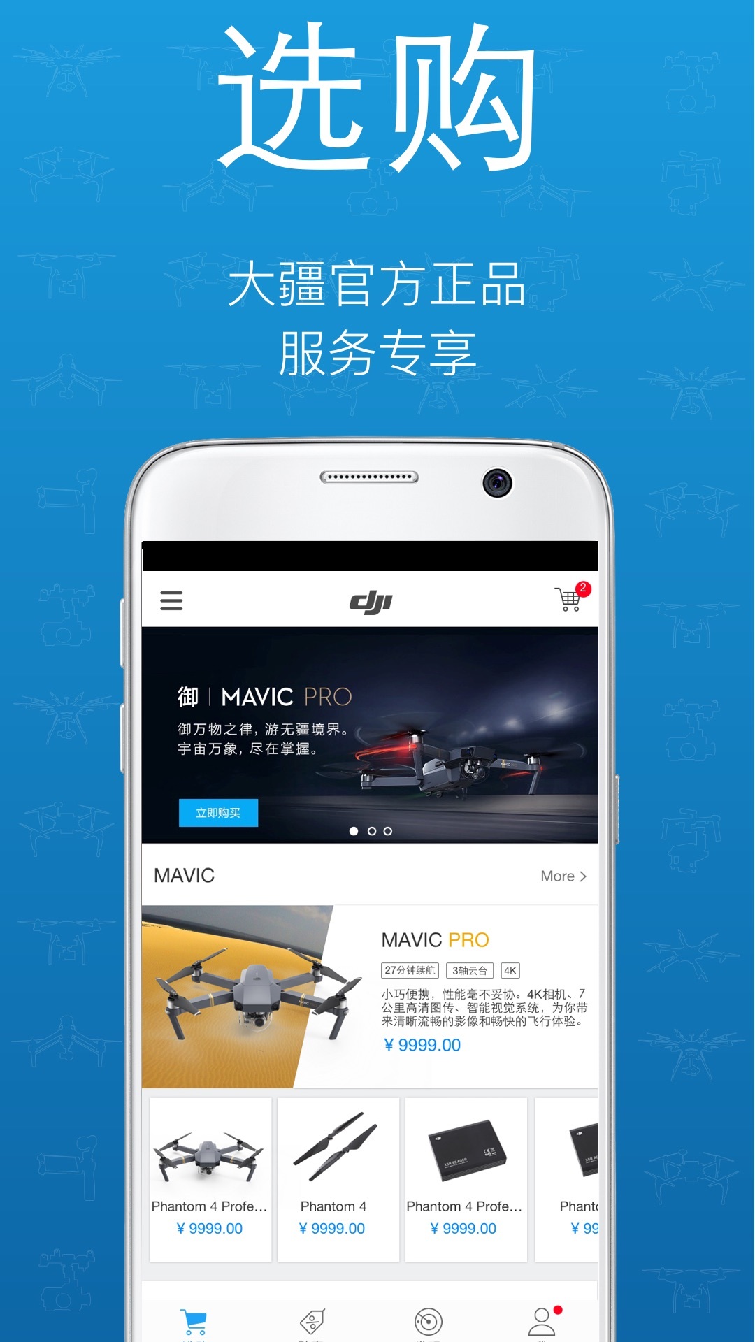 DJI Store 大疆商城截圖預(yù)覽
