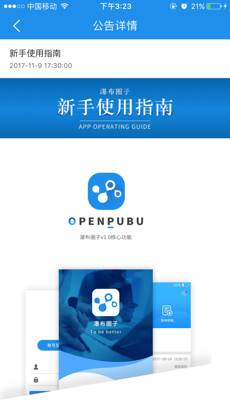 瀑布圈子截圖預覽