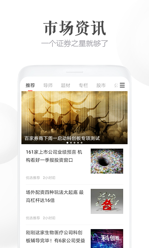 證券之星截圖預覽