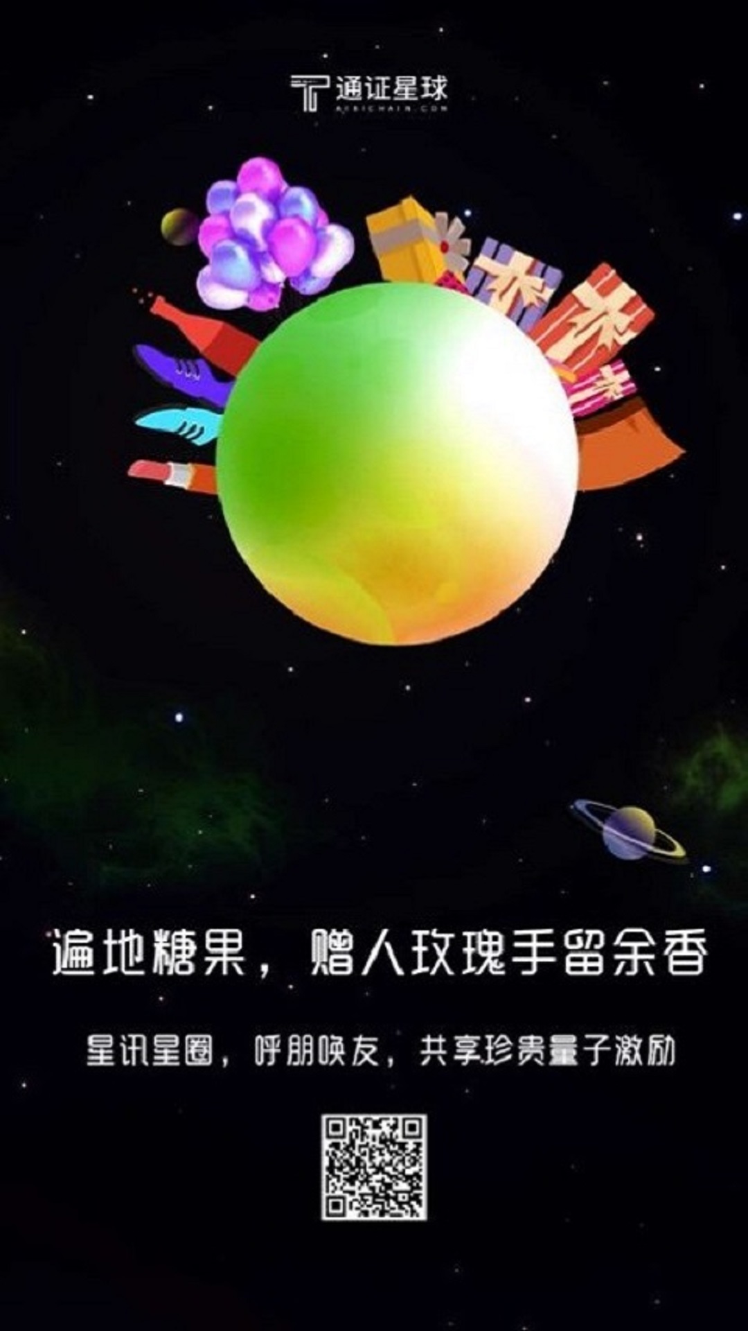 通证星球截图3