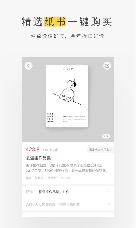 网易蜗牛读书v1.8.5截图5