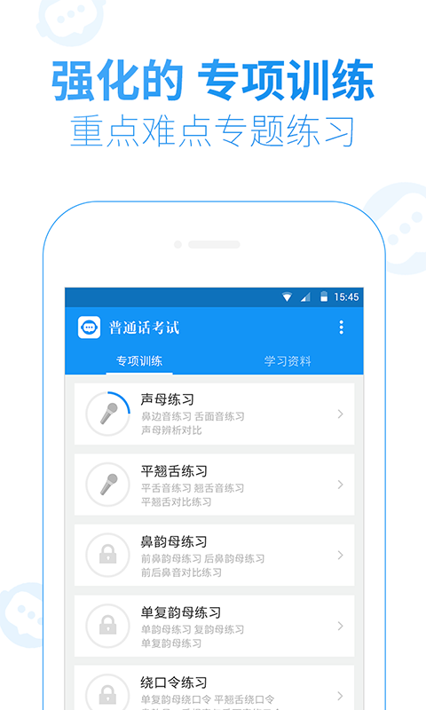 普通话考试v1.8.2截图4