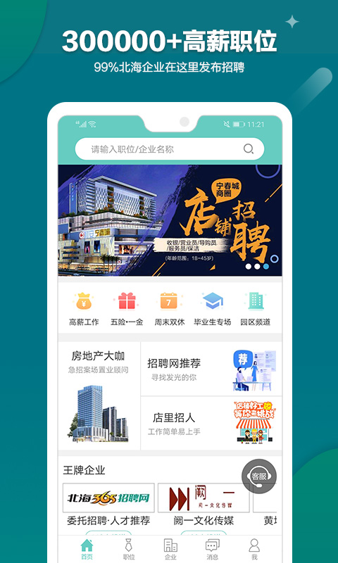 北海365招聘v2.3.0截图2